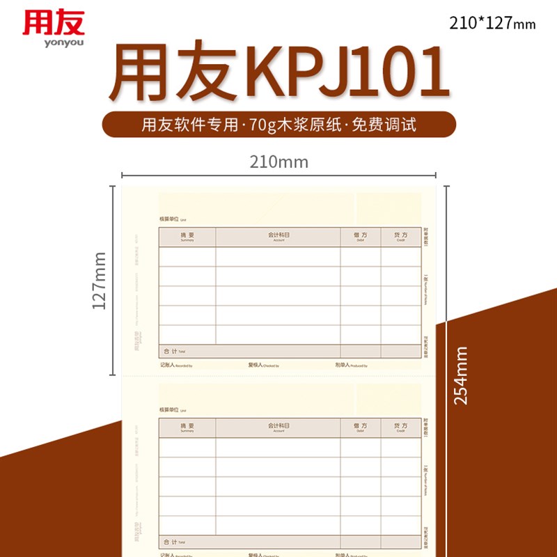 用友凭证纸KPJ101用友软件oT3 U8 T6 NC 激光打印纸财务用品会计