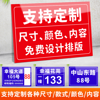 门牌号码牌家用门号房号定制亚n克力小区单元宿舍楼层楼栋指示标