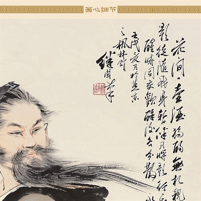 花间一壶b酒 李白月下独酌图卷轴挂画  酒文化人物画像书房装饰画图片