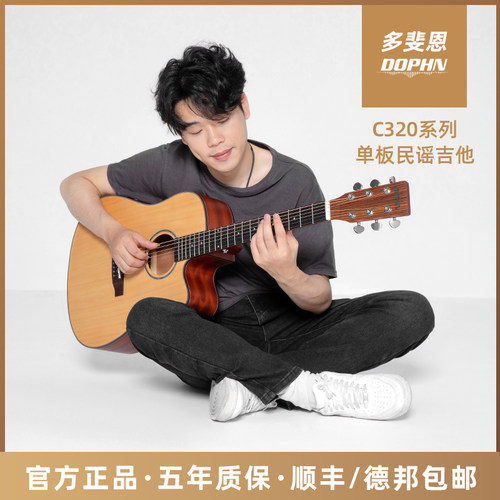 DOPHN多斐恩C320吉他民谣41寸
