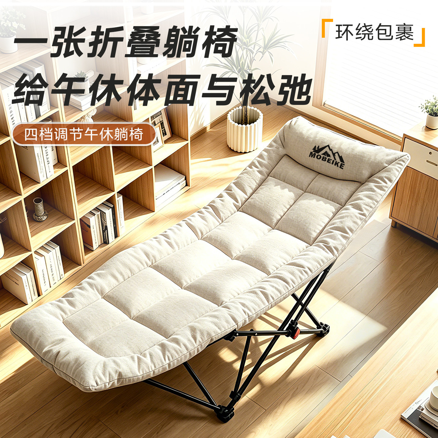 摩贝克午休躺椅折叠四档加棉加厚图片