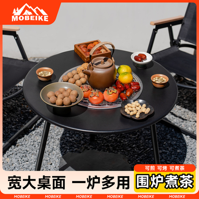 摩贝克2025新款户外围炉煮茶桌子