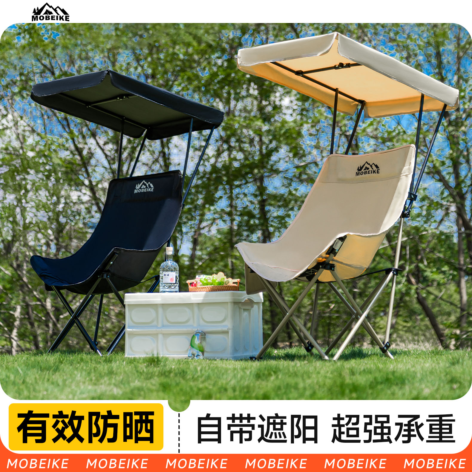 摩贝克全新升级遮阳防晒月亮椅