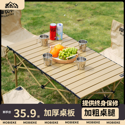 摩贝克露营桌椅蛋卷桌户外折叠桌椅子桌子一体便携式野餐装备套装
