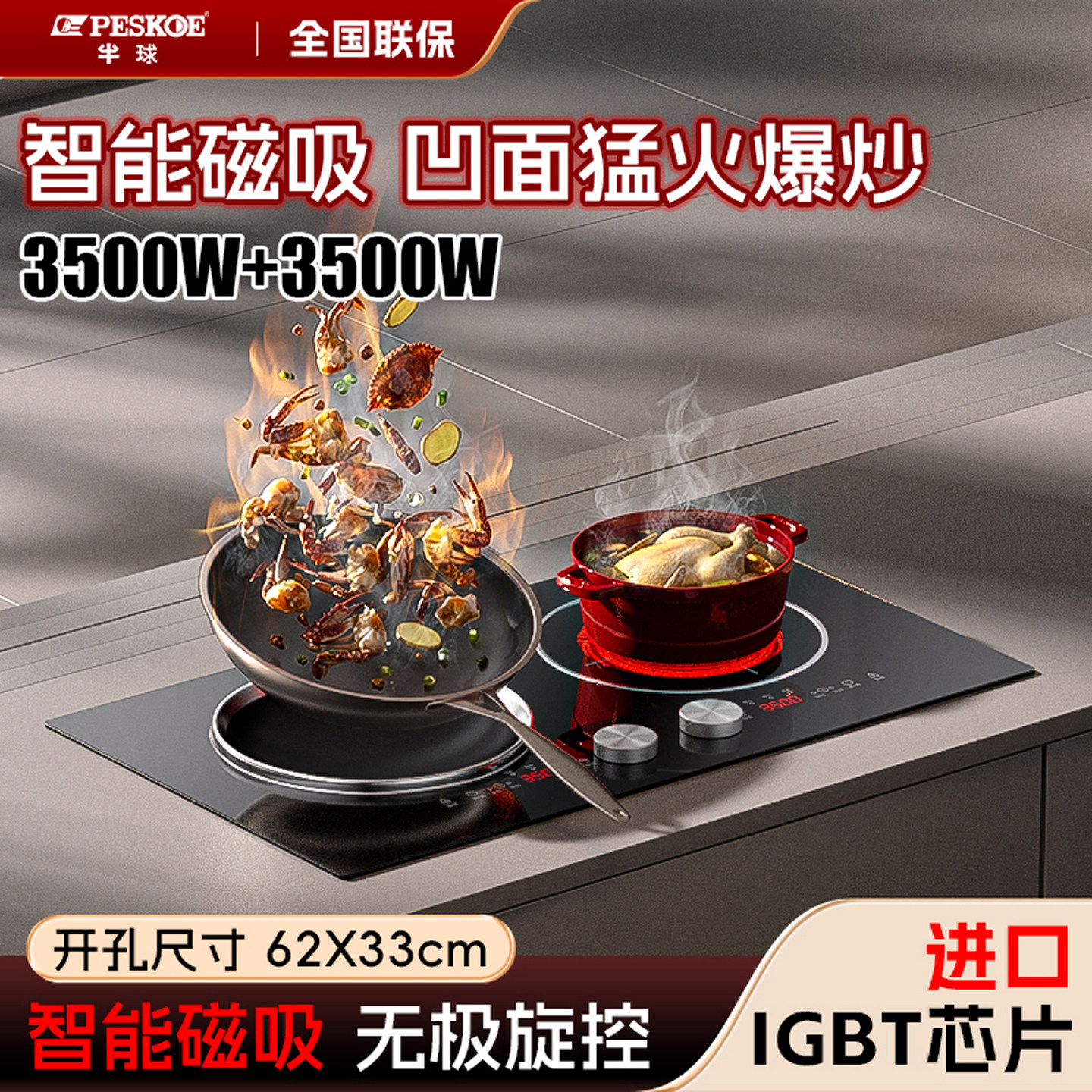 Peskoe半球 智能磁吸猛火4400W家用双头平凹面嵌入式电磁炉电陶灶