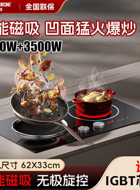 Peskoe半球 智能磁吸猛火4400W家用双头平凹面嵌入式电磁炉电陶灶