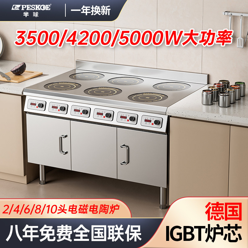 Peskoe半球5000W商用大功率2/3/4/6/8眼多头煲仔电磁炉灶快餐饭店