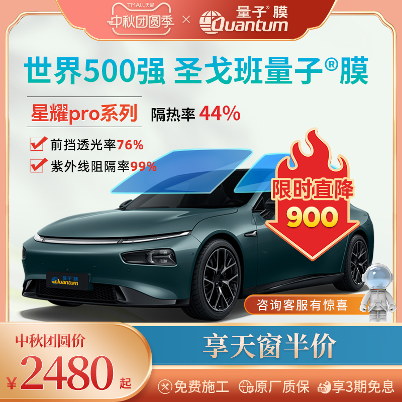 高清晰高隔热QUANTUM/量子太阳膜
