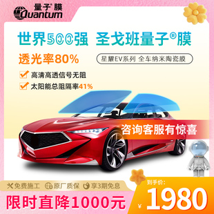 量子膜星耀系列汽车玻璃膜防晒隔热太阳膜车窗隐私遮阳贴膜包安装