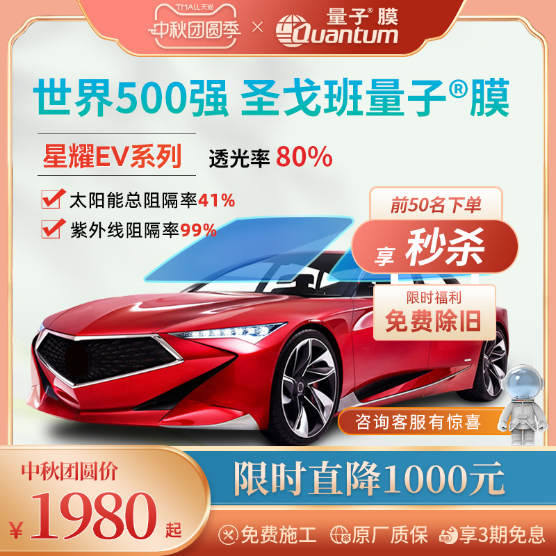 高隔热高清晰QUANTUM/量子太阳膜