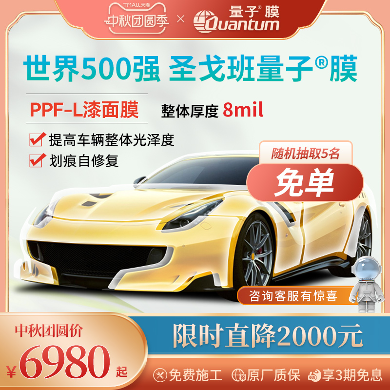量子膜tpu隐形车衣5年质保