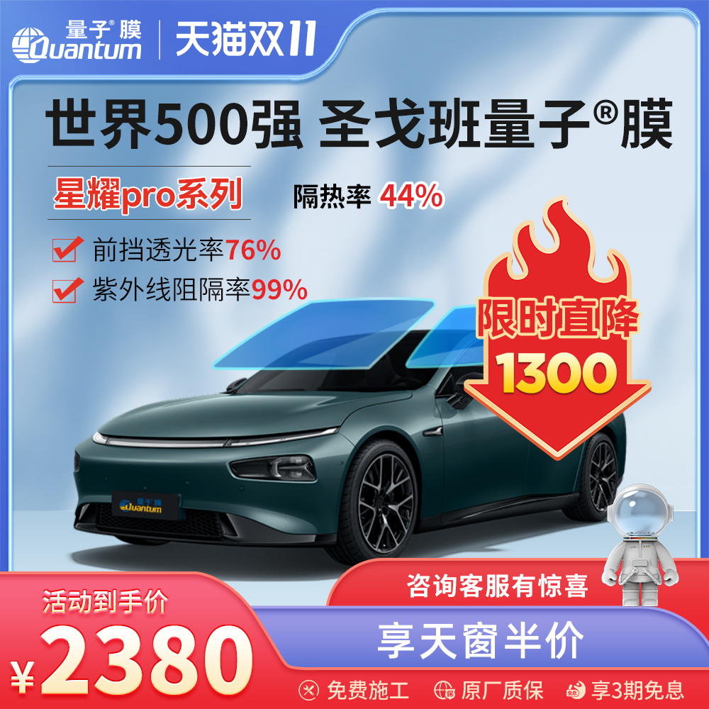 高清晰高隔热QUANTUM/量子太阳膜