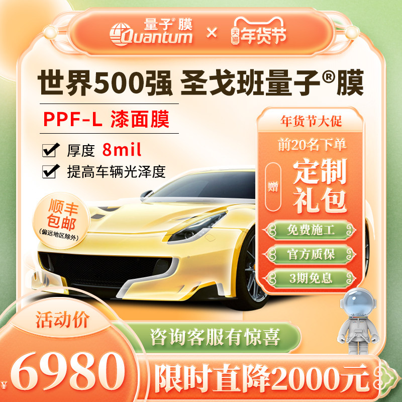 量子膜L系列漆面保护膜tpu隐形车衣防剐蹭整车透明保护膜包施工,汽车用品/电子/清洗/改装,漆面保护膜,淘宝优惠券,粉丝福利购,淘宝优惠卷