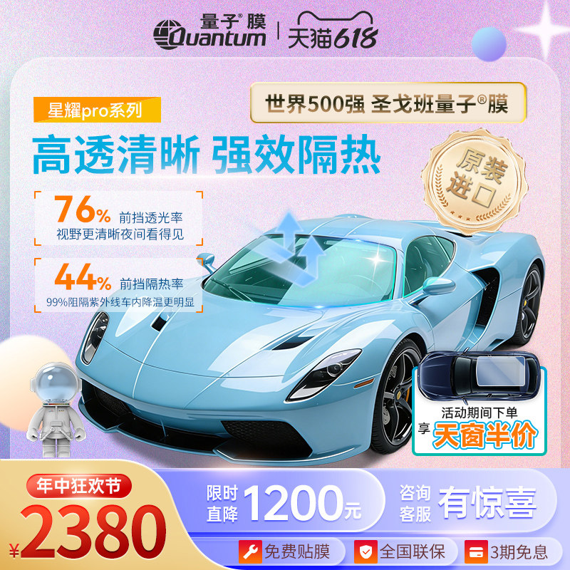 量子膜全车膜高隔热高防晒车窗贴膜免费包安装星耀PRO高隐私