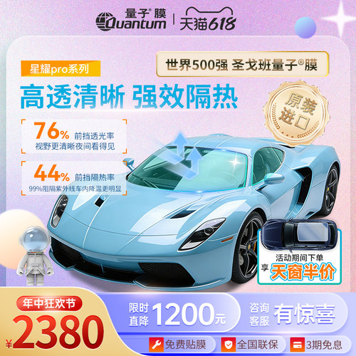 高清晰高隔热QUANTUM/量子太阳膜