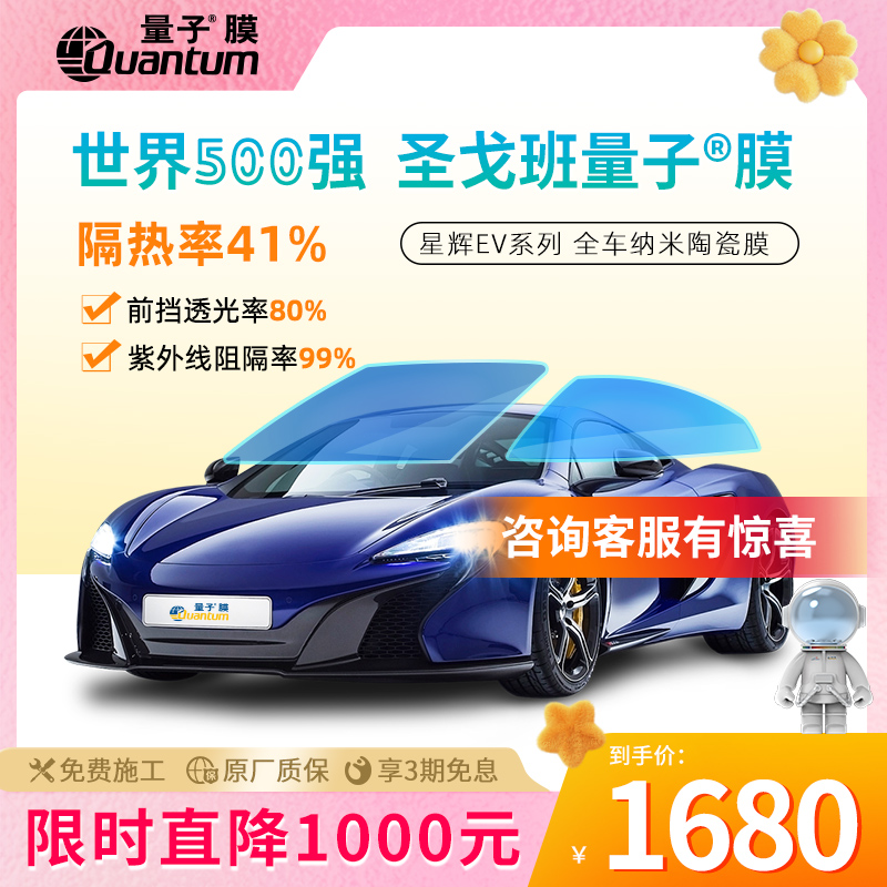 高隔熱高清晰QUANTUM/量子高隱私