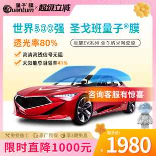 量子膜星耀系列汽车玻璃膜防晒隔热隔热膜车窗隐私遮阳贴膜包安装