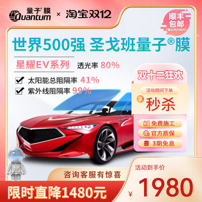 高隔热高清晰QUANTUM/量子太阳膜