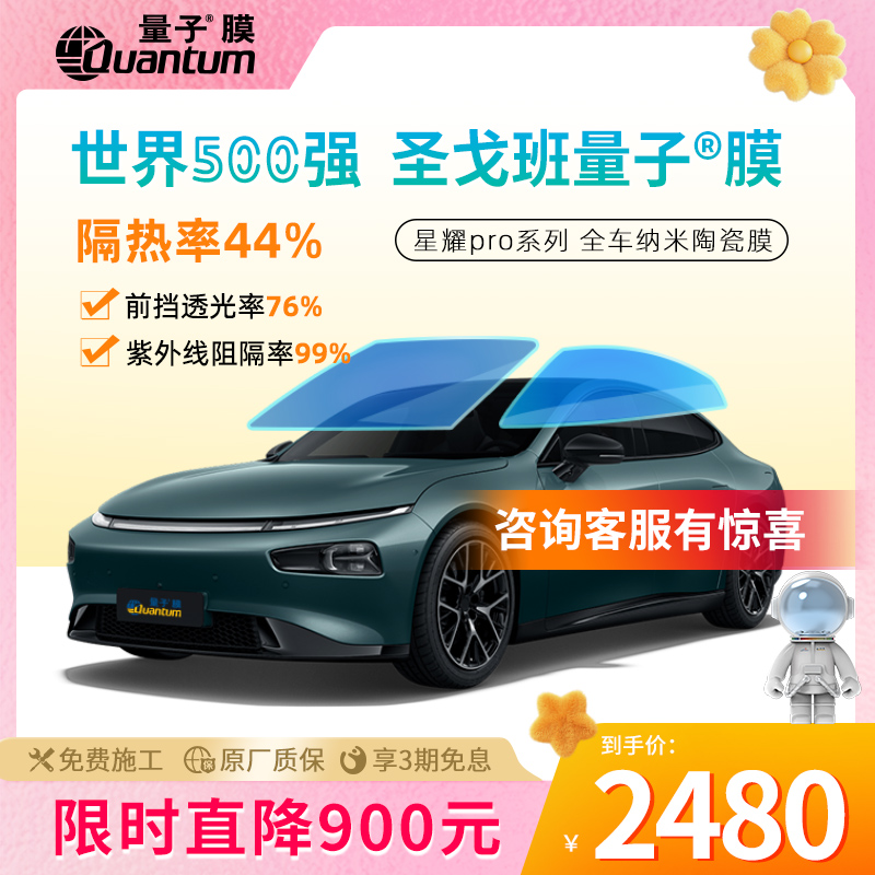 高清晰高隔熱QUANTUM/量子太陽膜