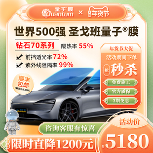 量子膜线下同款至樽钻石70系列高隔热高清晰安全防暴太阳膜车膜