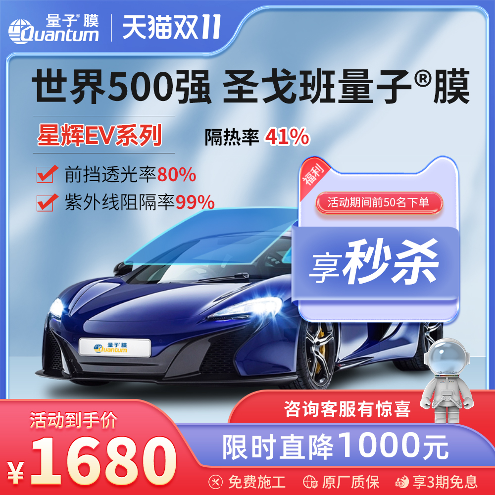 高隔热高清晰QUANTUM/量子高隐私