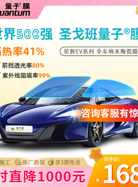 量子膜全车膜高隔热高防晒车窗贴膜免费包安装星辉系列高隐私防护