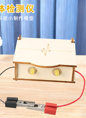 中学生趣味玩具手工DIY导体检测仪小制作科学实验模型steam教育