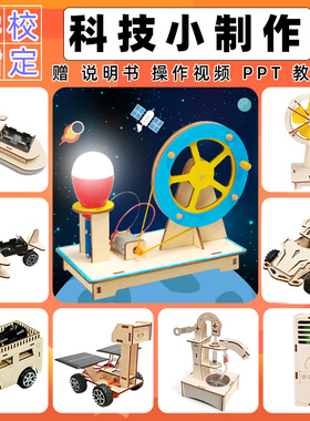 科学实验套装器材儿童教育科技小制作物理发明DIY手工材料小学生