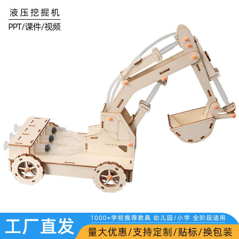 木质液压挖掘机挖土机diy科技小制作中小学科学实验材料学生教具