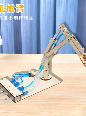 液压机械手臂科技小制作小发明DIY学生科普益智电动模型液压传动