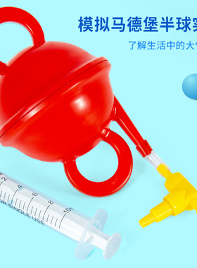 科学实验diy马德堡半球实验儿童手工科技小制作学校压强物理教具