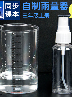 科技小制作自制雨量器diy科学实验学生课程器材儿童手工材料包