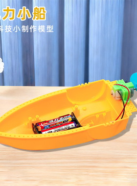 儿童科学实验玩具 科技小制作小发明DIY手工材料 空气动力船