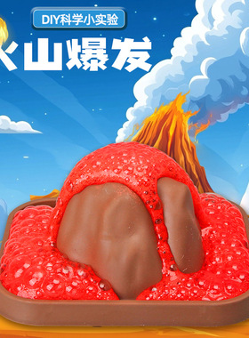 diy火山爆发喷发儿童科学实验 幼儿园学生手工科技小制作科教玩具