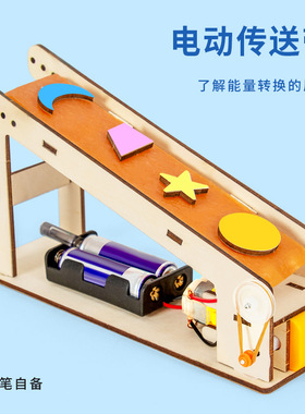 科技小制作电动传输带拼装模型儿童小发明手工diy材料科学小实验