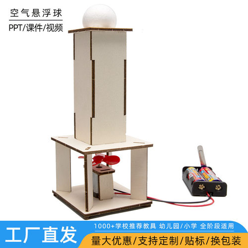 科学小制作DIY 电动空气悬浮球 小学生科学实验STEM科学实验材料