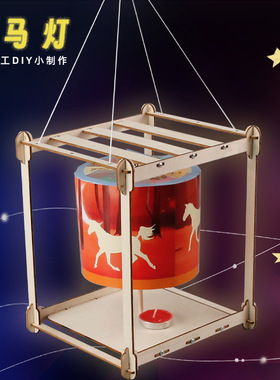科教前沿幼儿园小学生儿童diy走马灯科技小制作科学实验套装