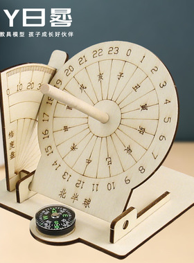 DIY科技小制作手工赤道日晷模型古代计时器物理实验科学拼装教具
