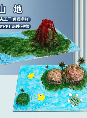 手工diy制作儿童材料包地球脉动创意美术山地幼儿园礼物绘画玩具