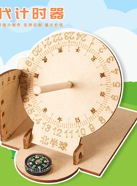 科技小制作diy古代计时器日晷模型小学生科学小实验科技教育物理