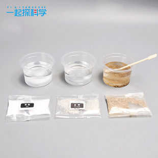 科学实验diy溶解实验水能溶解哪些物质科技小制作手工材料包套装