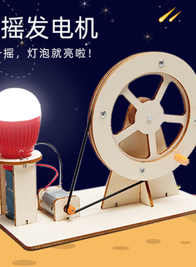 科学实验手摇发电机diy小学生科技小制作儿童创意发明diy材料包
