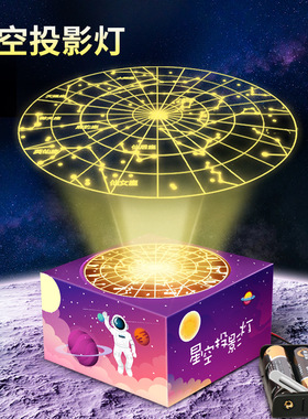 diy星空投影灯学习星座科技小制作儿童手工科教前沿材料工厂