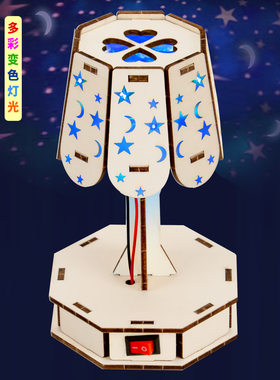 科技小制作七彩炫彩小台灯中小学生科学实验创意手工 DIY 材料包
