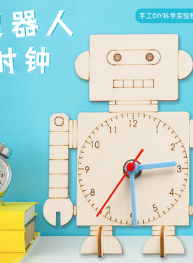 科技小制作儿童创意DIY机器人时钟物理实验教具材料steam教育