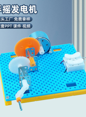 科技小制作手摇发电机小学生科学实验DIY小发明材料男孩物理玩具