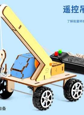 遥控吊车DIY科技小制作电动机械拼装模型中小学生科学实验材料包