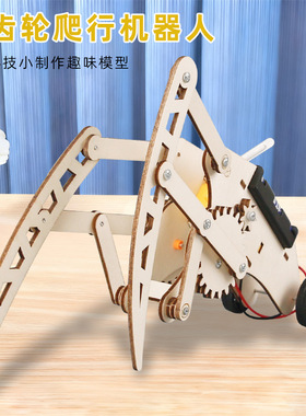 DIY科技小制作发明 双齿轮爬行机器人电动爬行科学教具拼装器材料