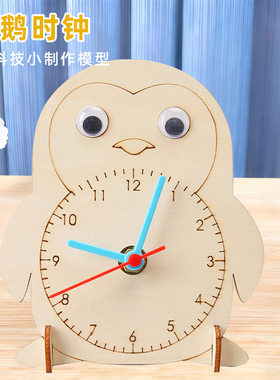自制钟表 DIY自制木质企鹅钟幼儿园儿童认时间科技小制作科学实验