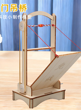 DIY城门吊桥 儿童学生科学创意小实验教具 科技小制作材料包